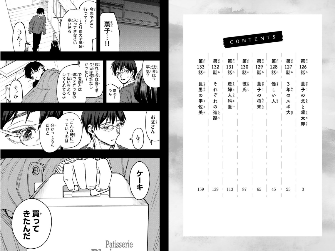 Sách ngoại văn: 薫る花は凛と咲く - Kaoru Hana Wa Rinto Saku 17