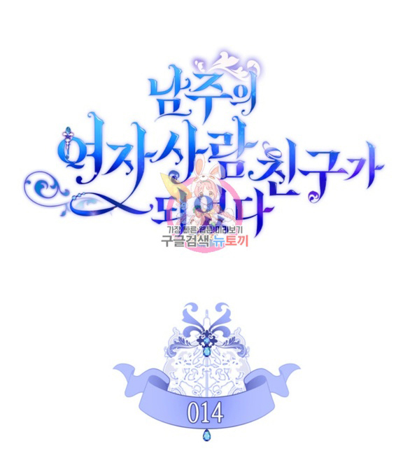 tôi đã trở thành bạn gái của nam chính chapter 14.1 1