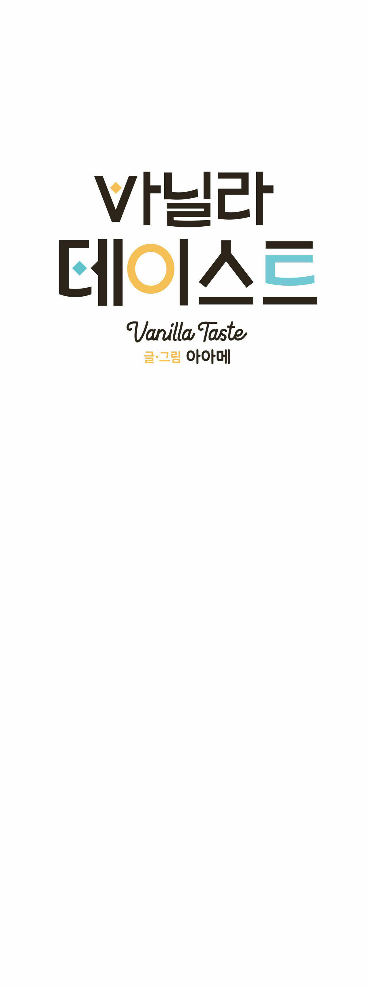 vanilla taste chapter 2 9