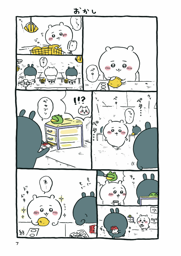 Chiikawa: Nanka Chiisakute Kawaii Yatsu 3 (Japanese Edition)