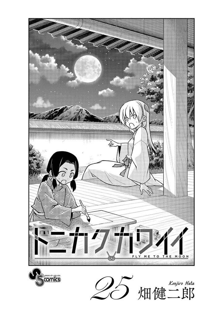 Tonikaku Kawaii - Fly Me To The Moon 25 (Japanese Edition)