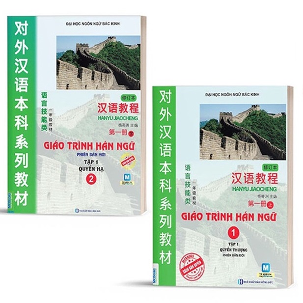 Combo Giáo Trình Hán Ngữ Tập 1 (Quyển Thượng và Quyển Hạ)