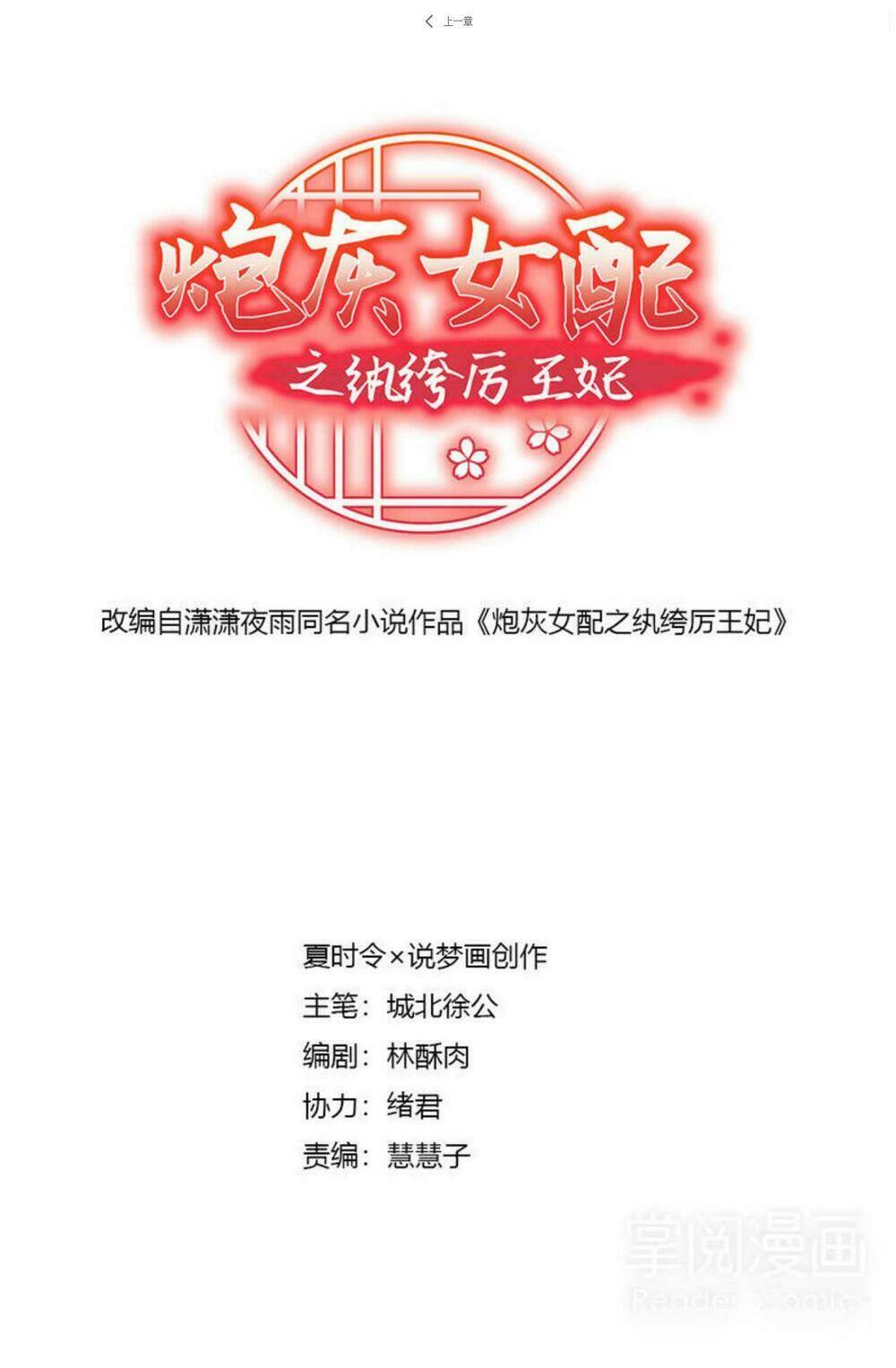 pháo hôi nữ xứng - hoàn khố lệ vương phi chapter 5 3