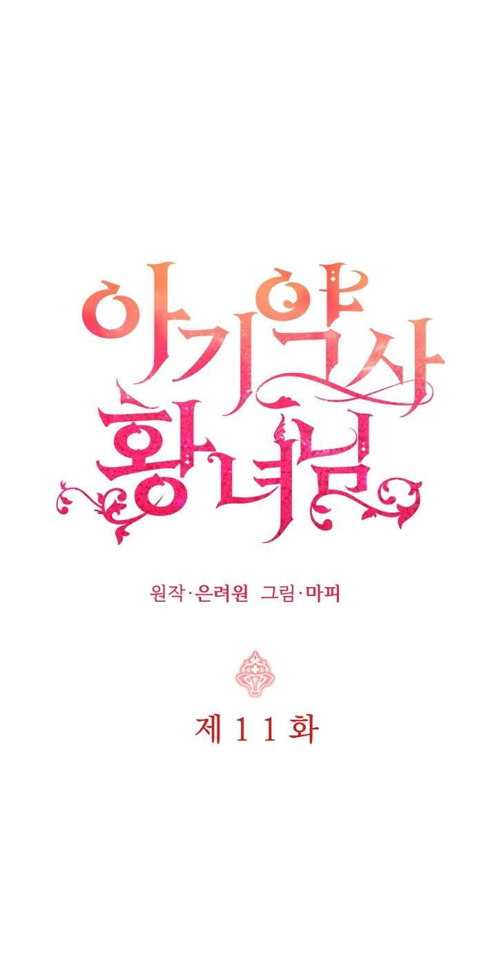 công chúa dược sĩ bé con chapter 11 1