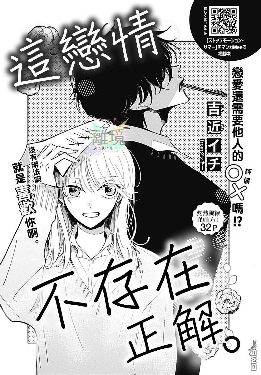 tình yêu này không tồn tại đúng sai chapter 1.1 1