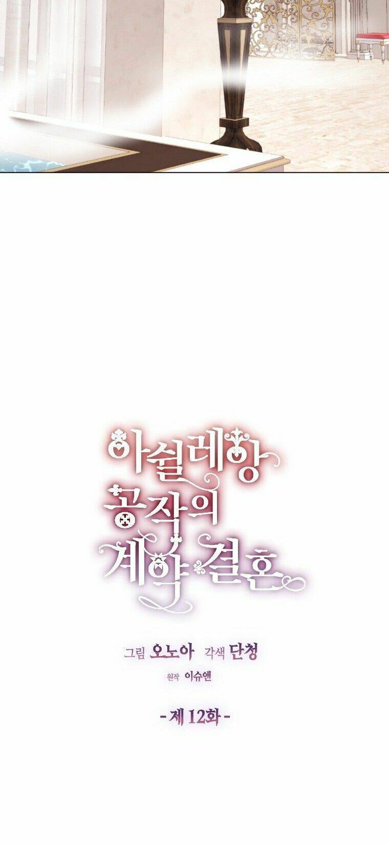 cuộc hôn nhân hợp đồng của công tước ashleyan chapter 12 9