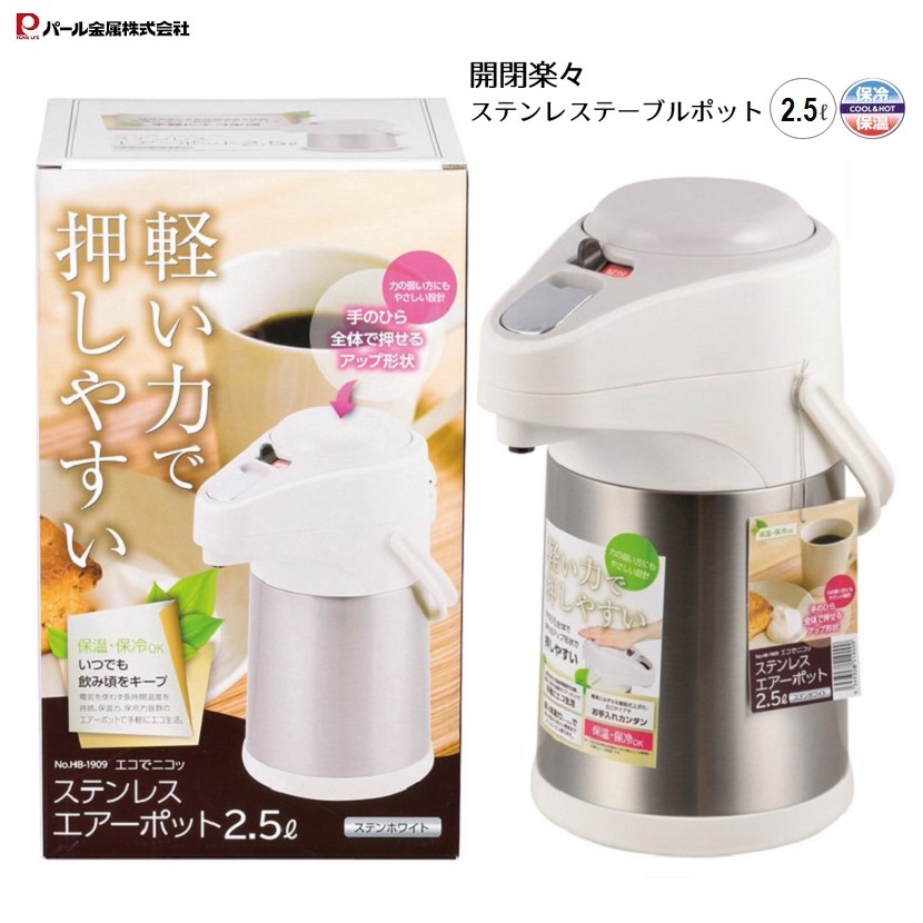 Phích giữ nhiệt Pearl Metal Air Pot 2.5L - Trắng - Hàng Nội Địa Nhật Bản nhập khẩu