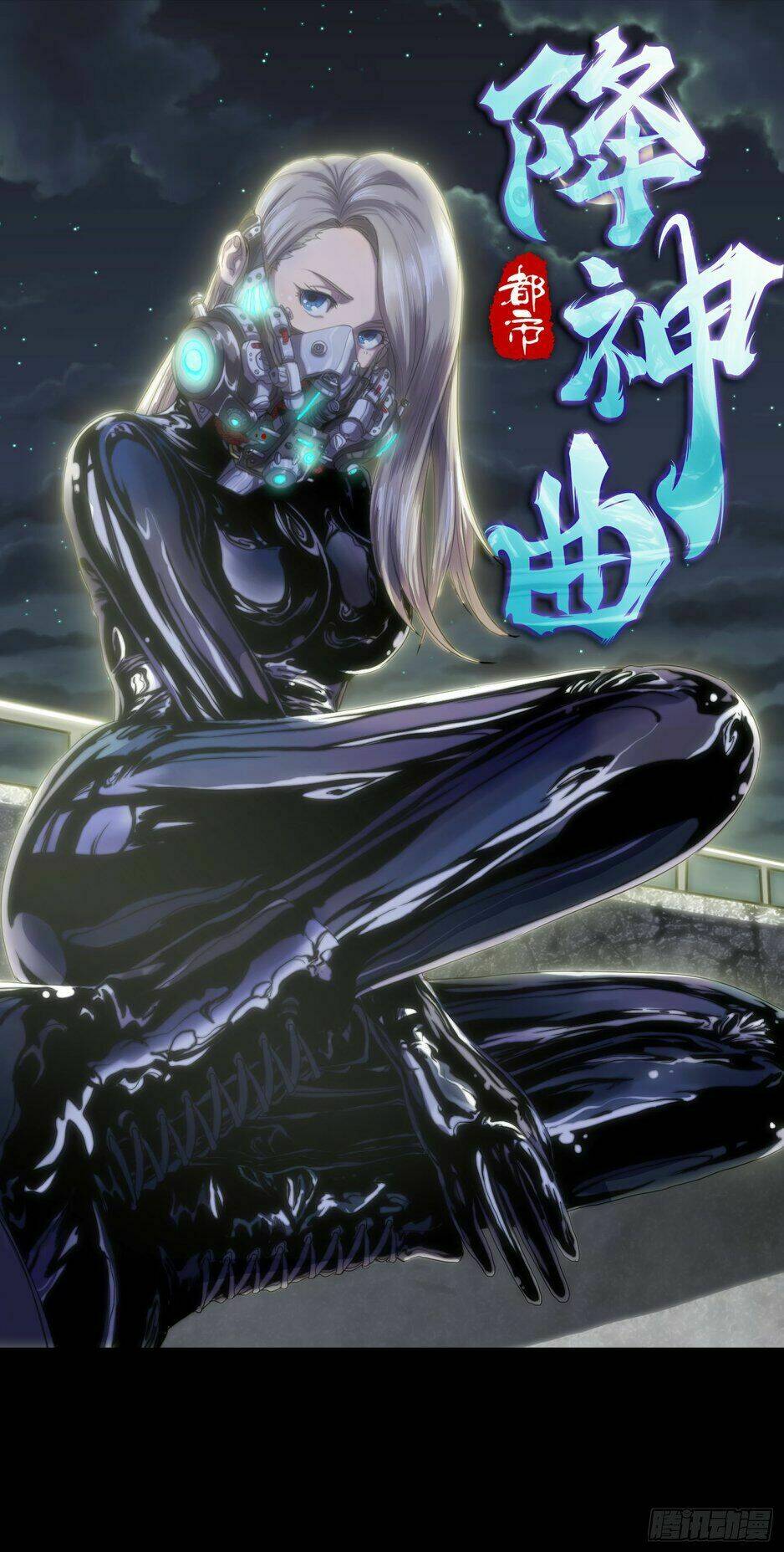 đô thị hàng thần khúc chapter 6 3