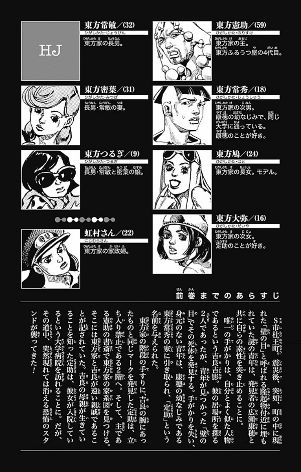 ジョジョリオン 4 - JoJolion 4