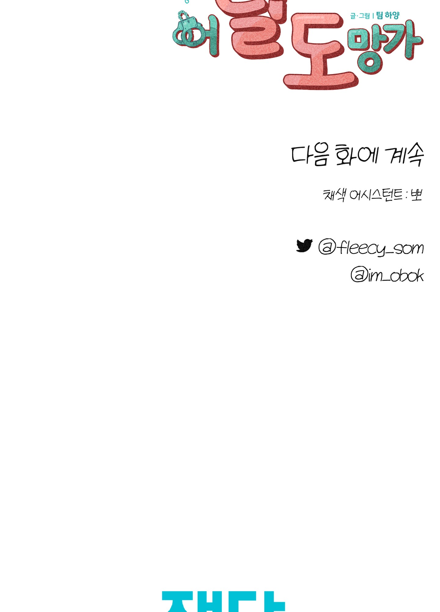 chạy đâu cho thoát chapter 23 57