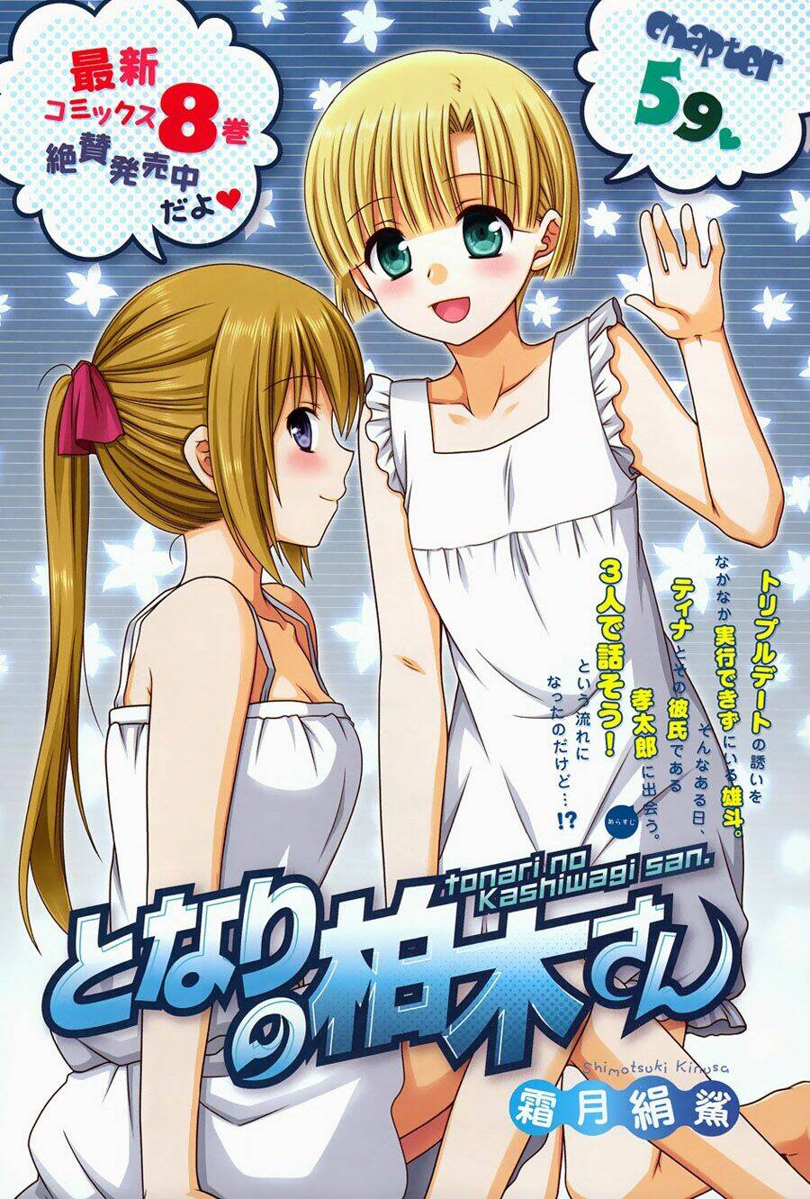 tonari no kashiwagi-san chapter 59 3