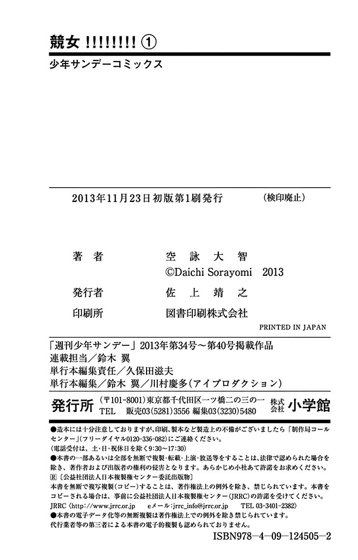 keijo!!!!!!!! (yml) chapter 6.5 5