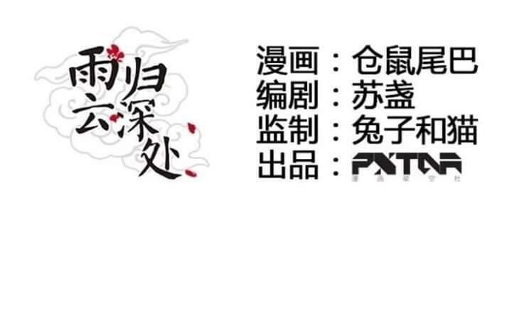 mưa chìm sâu trong mây chapter 37 6