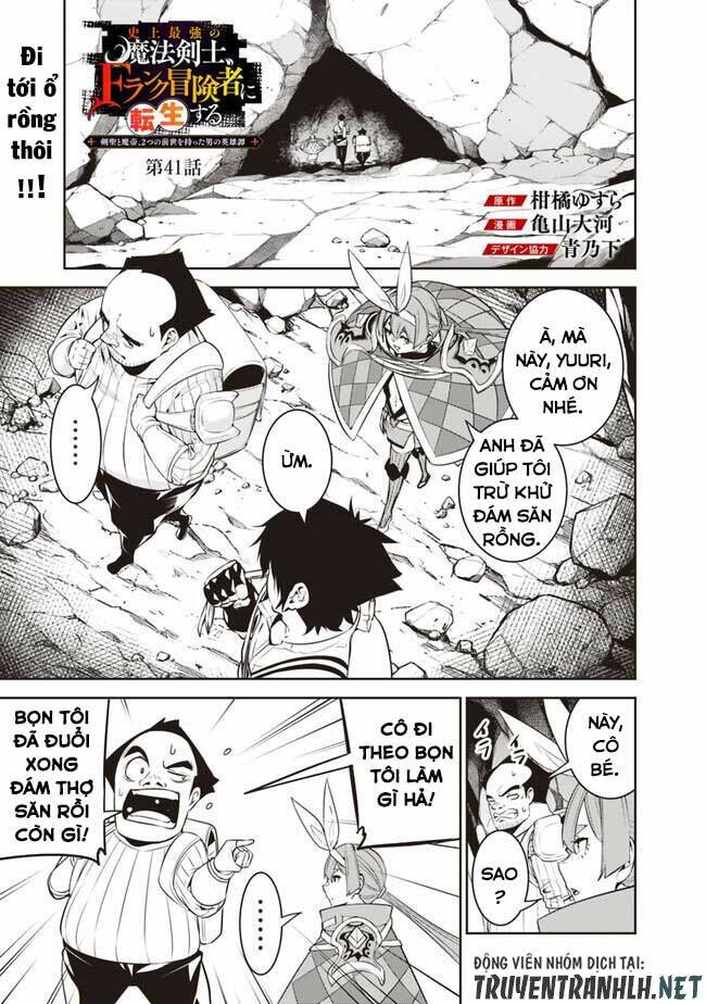 shijou saikyou no mahou kenshi, f rank boukensha ni tensei suru ~ kensei to matei, 2 tsu no zense om chapter 41 3