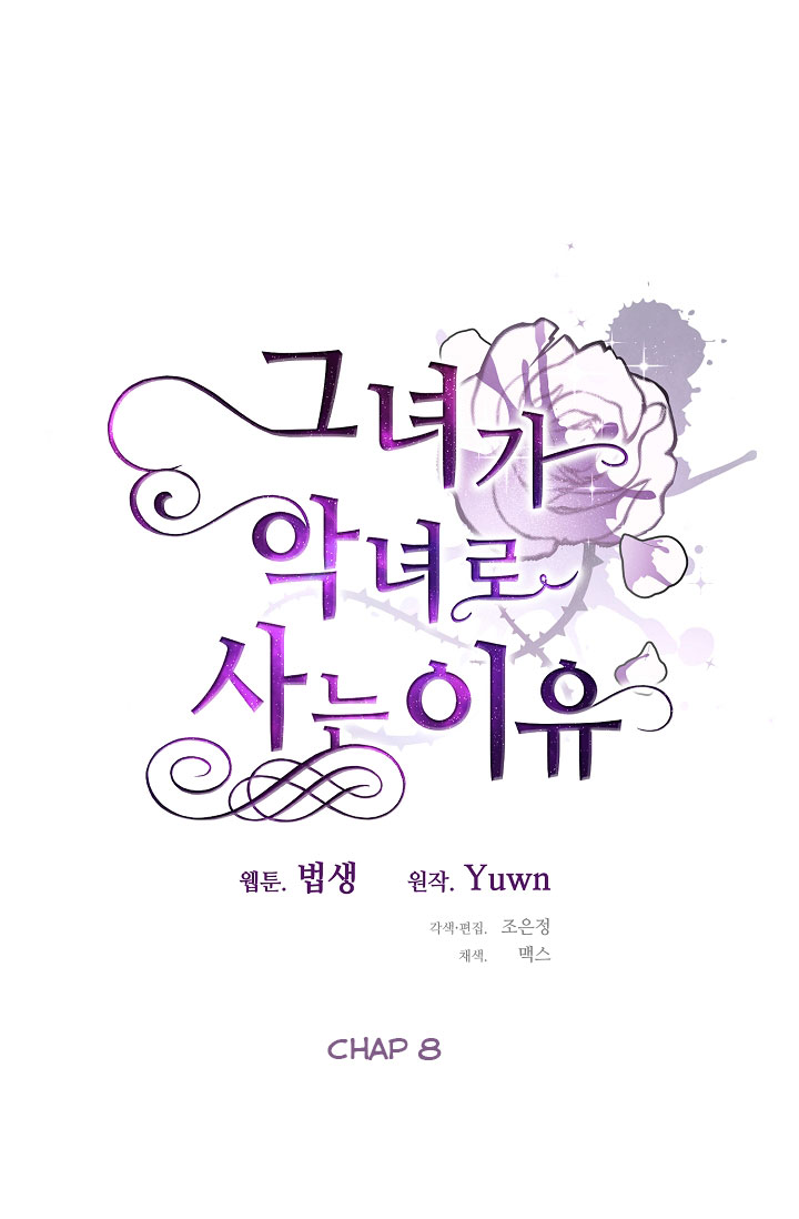 lí do cô ấy trở thành ác nữ chapter 8 15