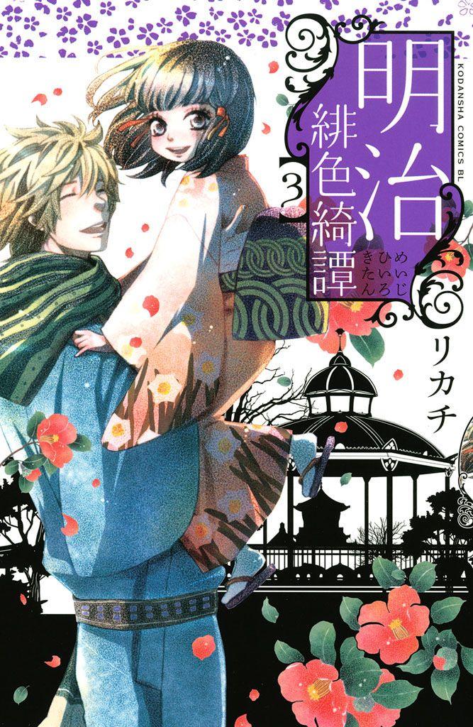 meiji hiiro kitan chapter 9 4