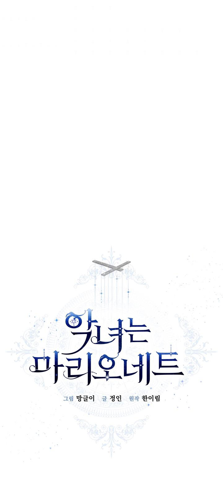 con rối ác nữ marionette chapter 55 27