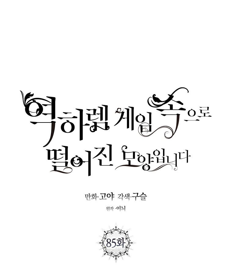 [Bản 15+] Tôi Lạc Vào Thế Giới Trò Chơi Harem Ngược chapter 85.1 - Trang 12