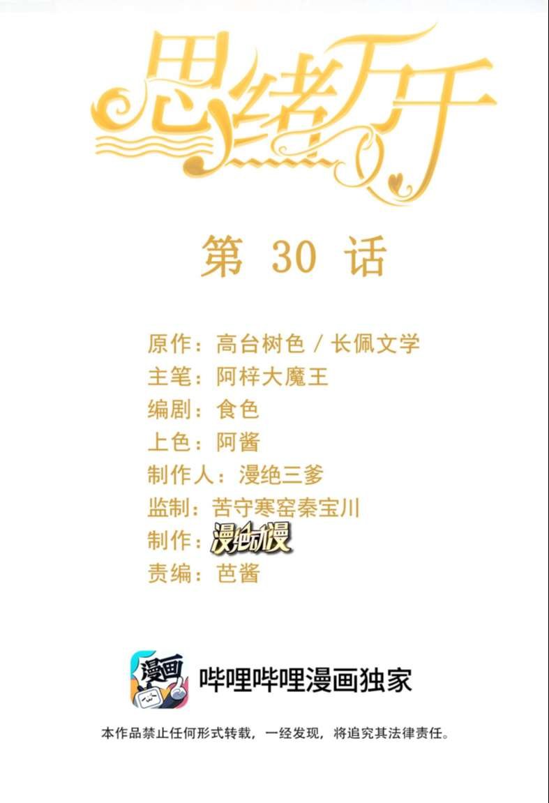 tư tự vạn thiên chapter 30 2