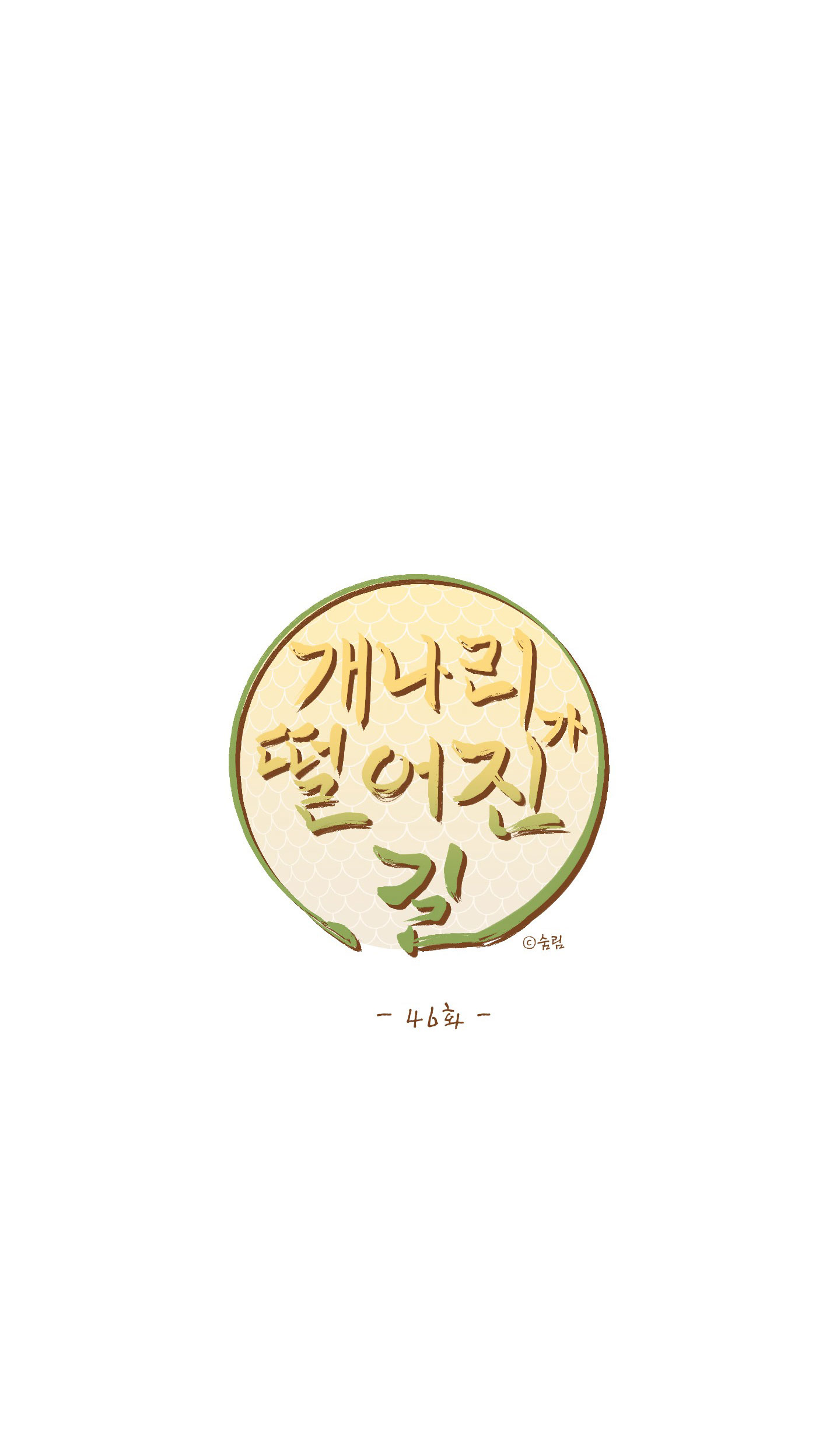 Dưới Tán Hoa Liên Kiều chapter 46.1 - Trang 16