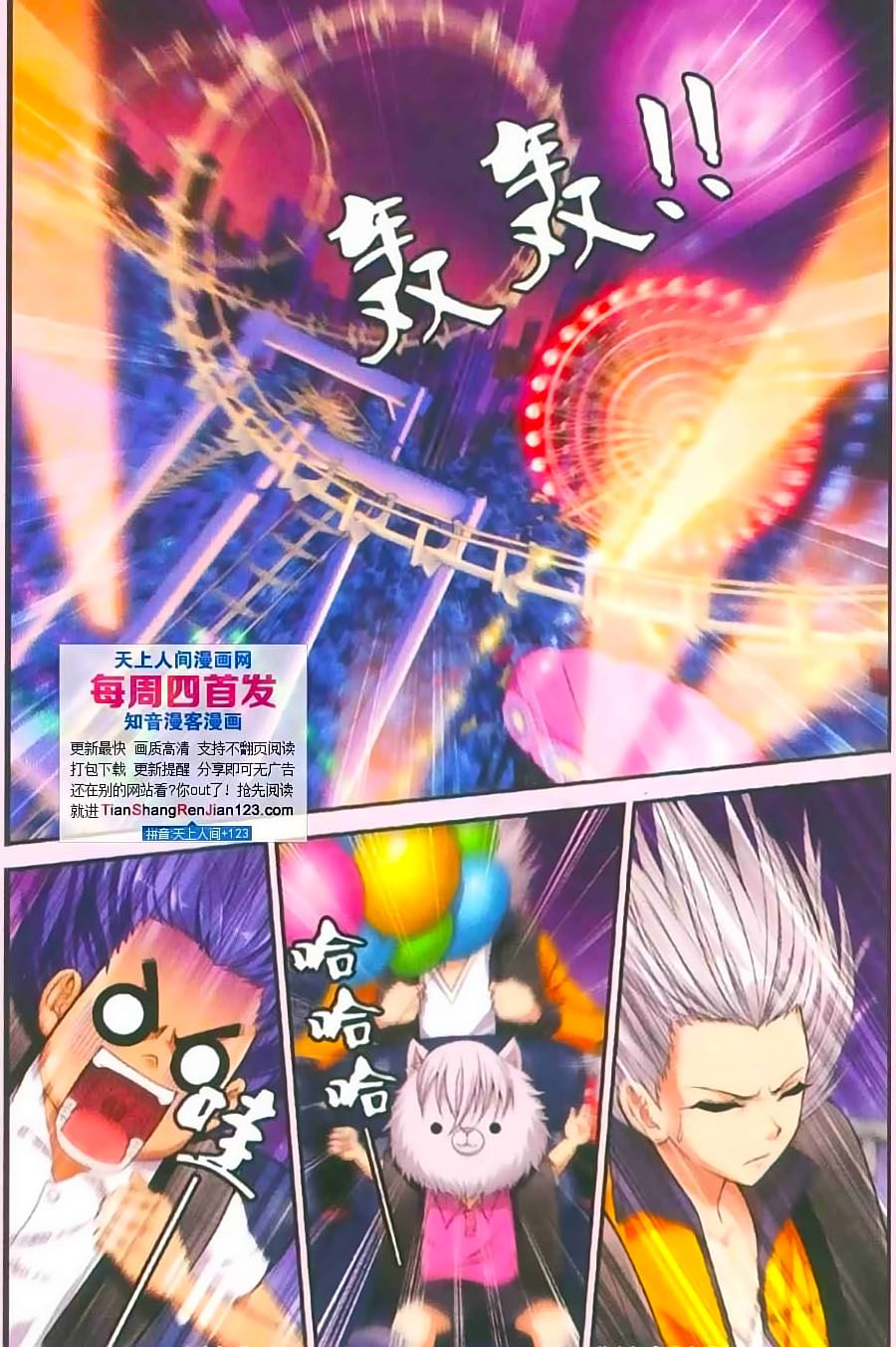 thâu tinh cửu nguyệt thiên chapter 398 18