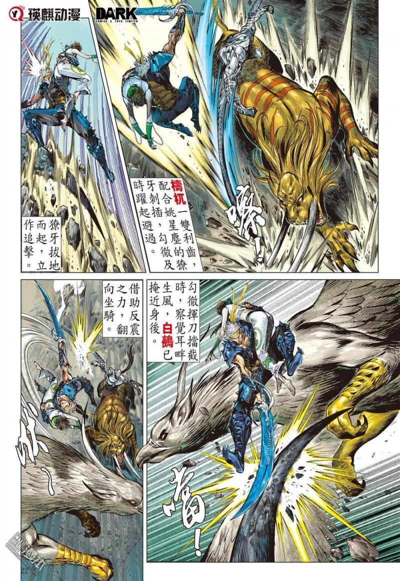 sơn hải kinh truyện chapter 69.18 19