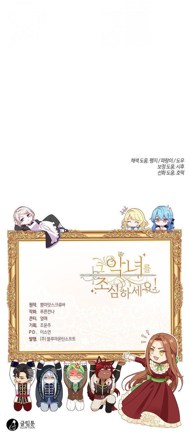 cẩn thận nữ phụ phản diện đấy! chapter 123 81