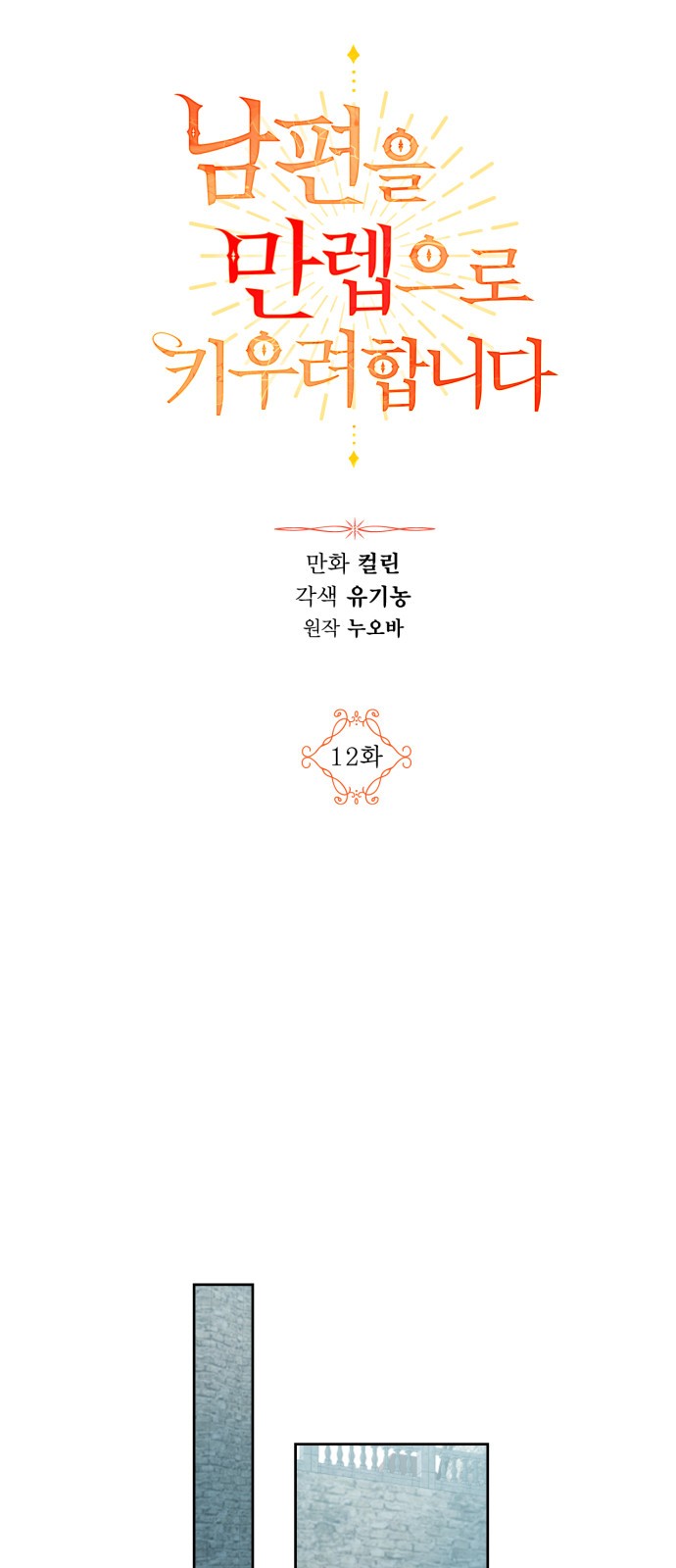 nâng cấp chồng lên level max chapter 12 8