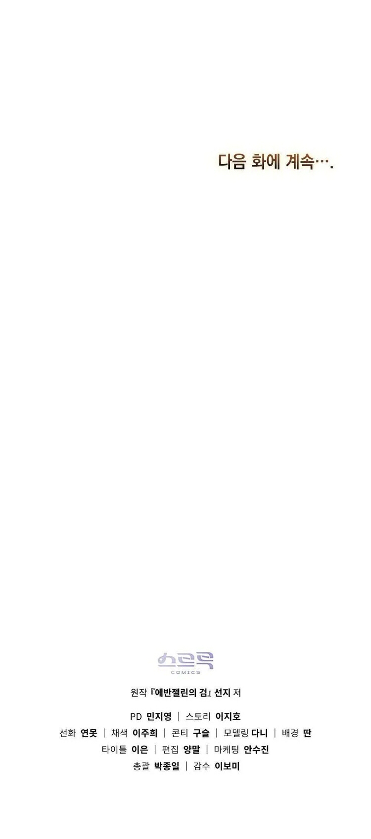 Thanh Gươm của Evangeline chapter 8.2 23