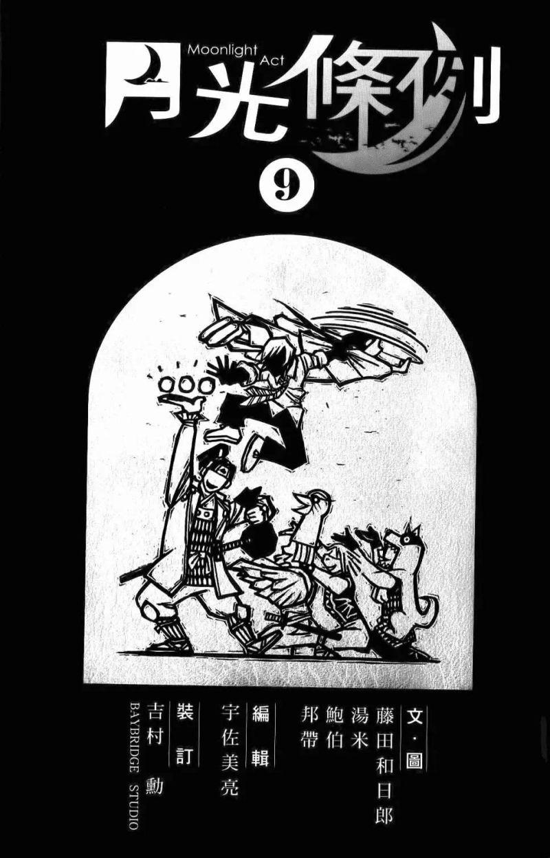 sắc lệnh ánh trăng chapter 48.6 1