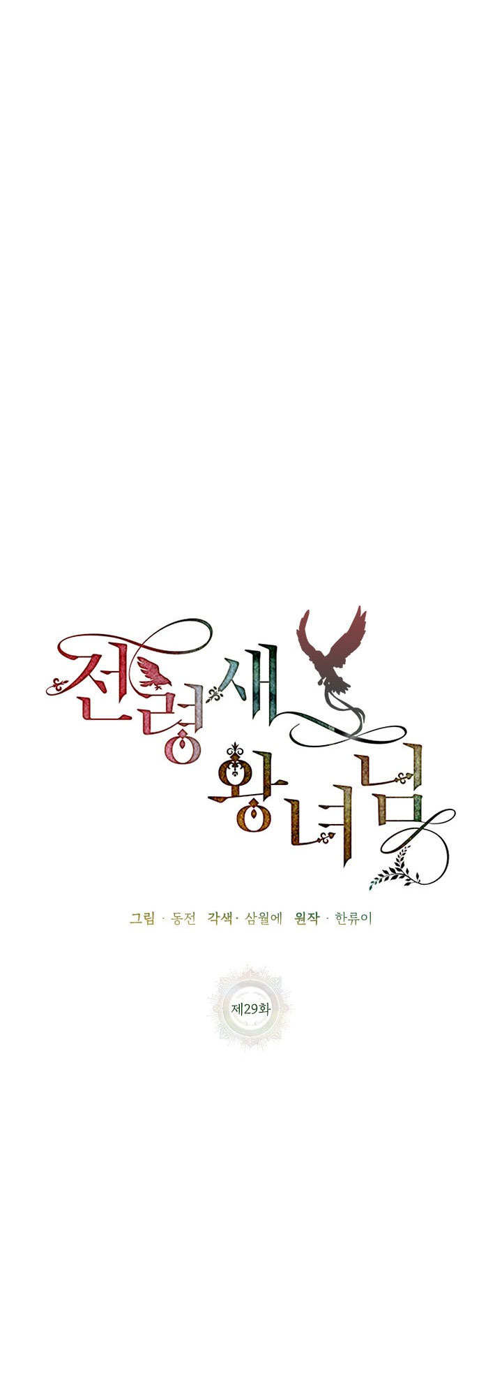 công chúa của loài chim chapter 29 27