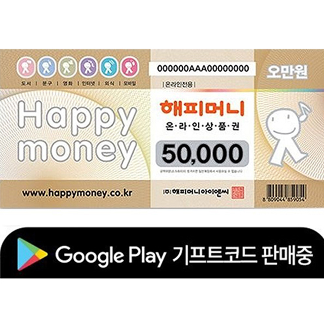 Hàn Quốc [Evoucher] Happy Money voucher 해피머니 온라인상품권 50,000 W.ON