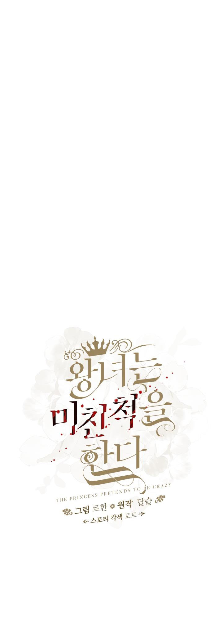 công chúa giả điên chapter 60.1 44