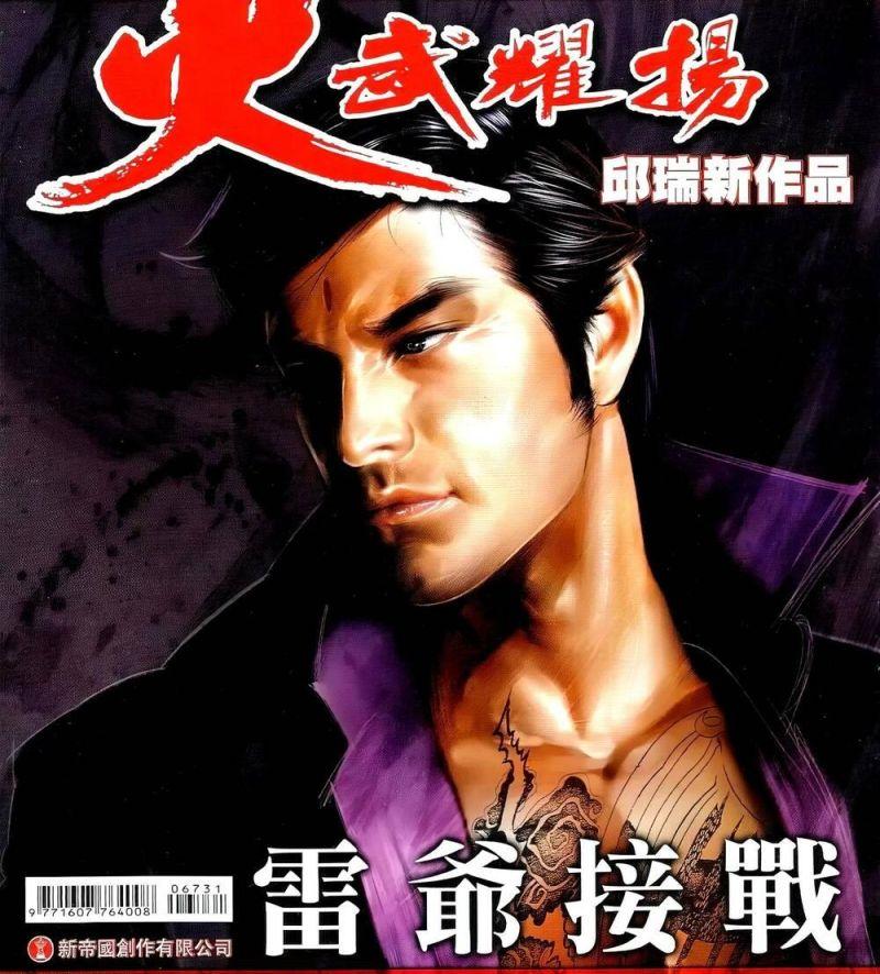 hỏa vũ diệu dương chapter 673 1