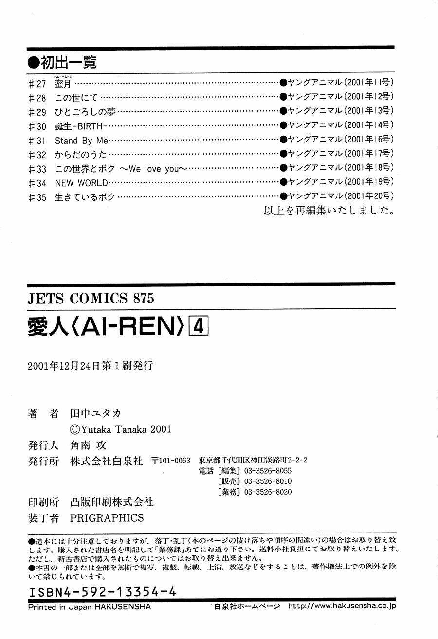 ai ren chapter 35 34