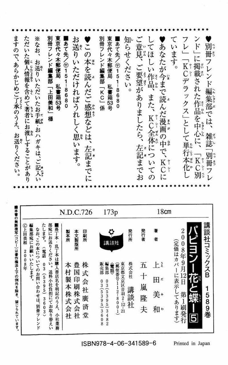 papillon hana to chou chapter 25 38