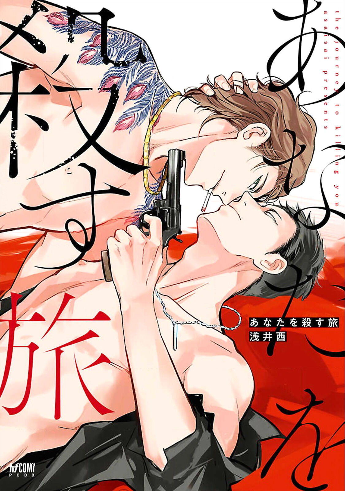 anata wa korosu tabi chapter 1 2
