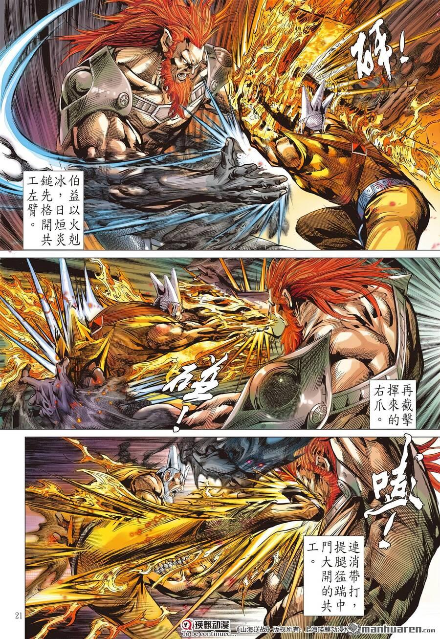 sơn hải kinh truyện chapter 309 20