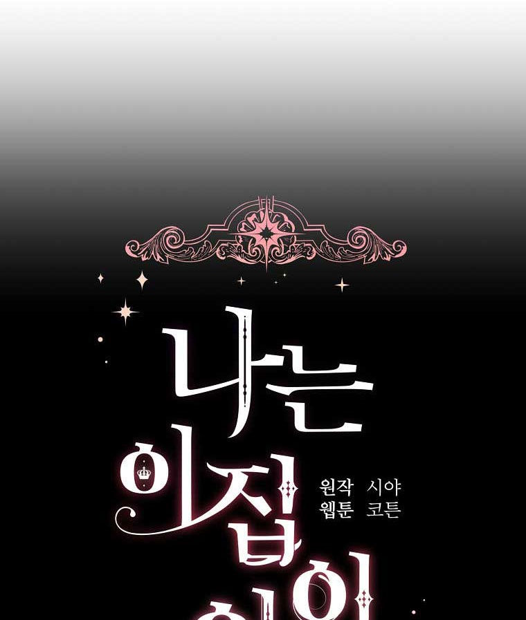 tôi là tiểu thư của gia đình này chapter 139 12