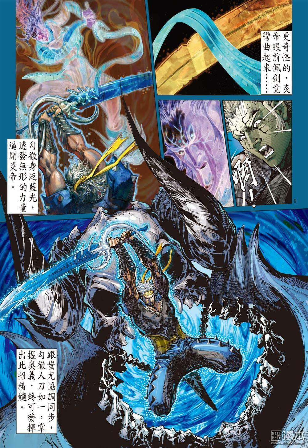 sơn hải kinh truyện chapter 69.1 8