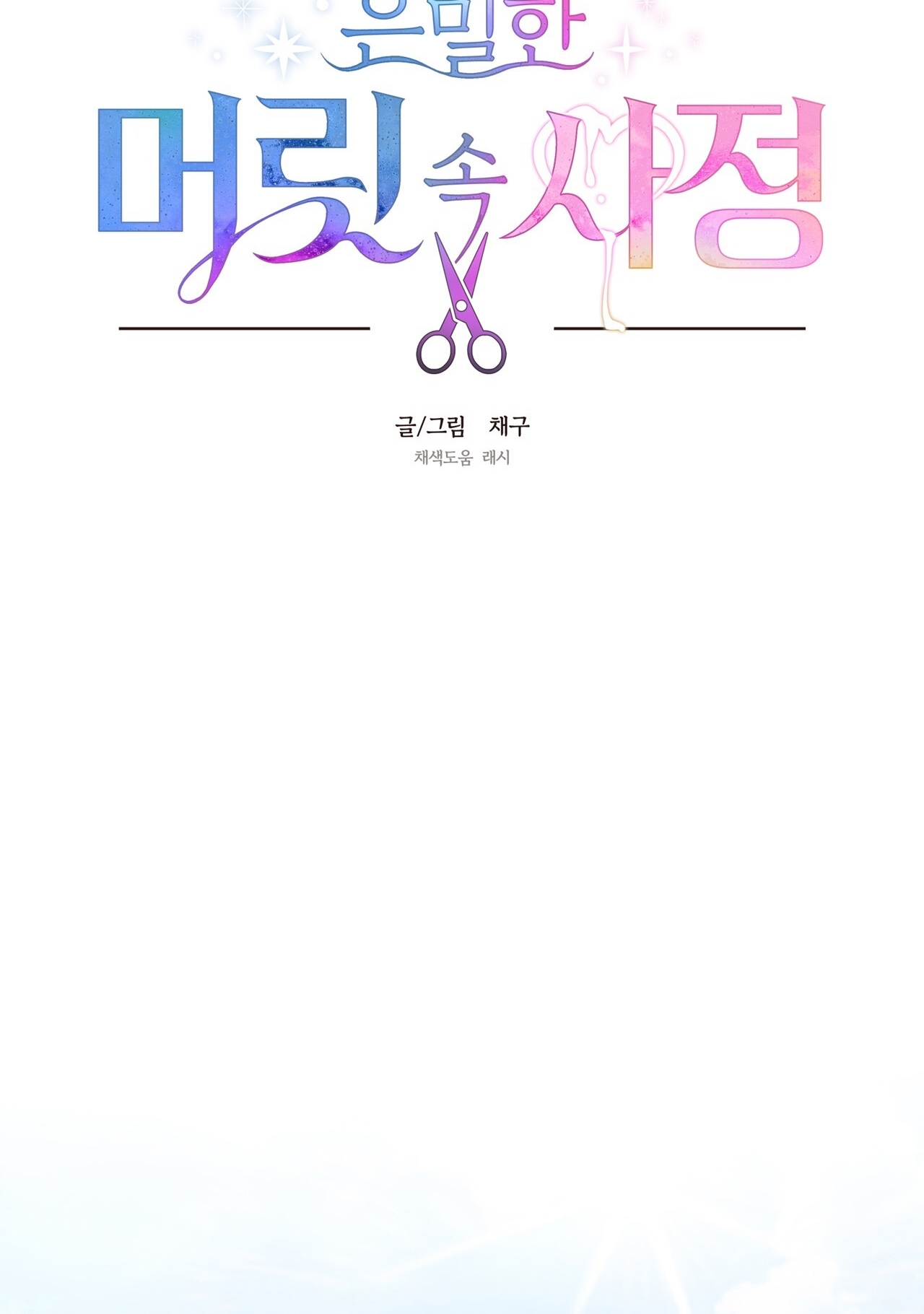 Điều Bí Mật Dưới Mái Tóc chapter 15.1 - Trang 22