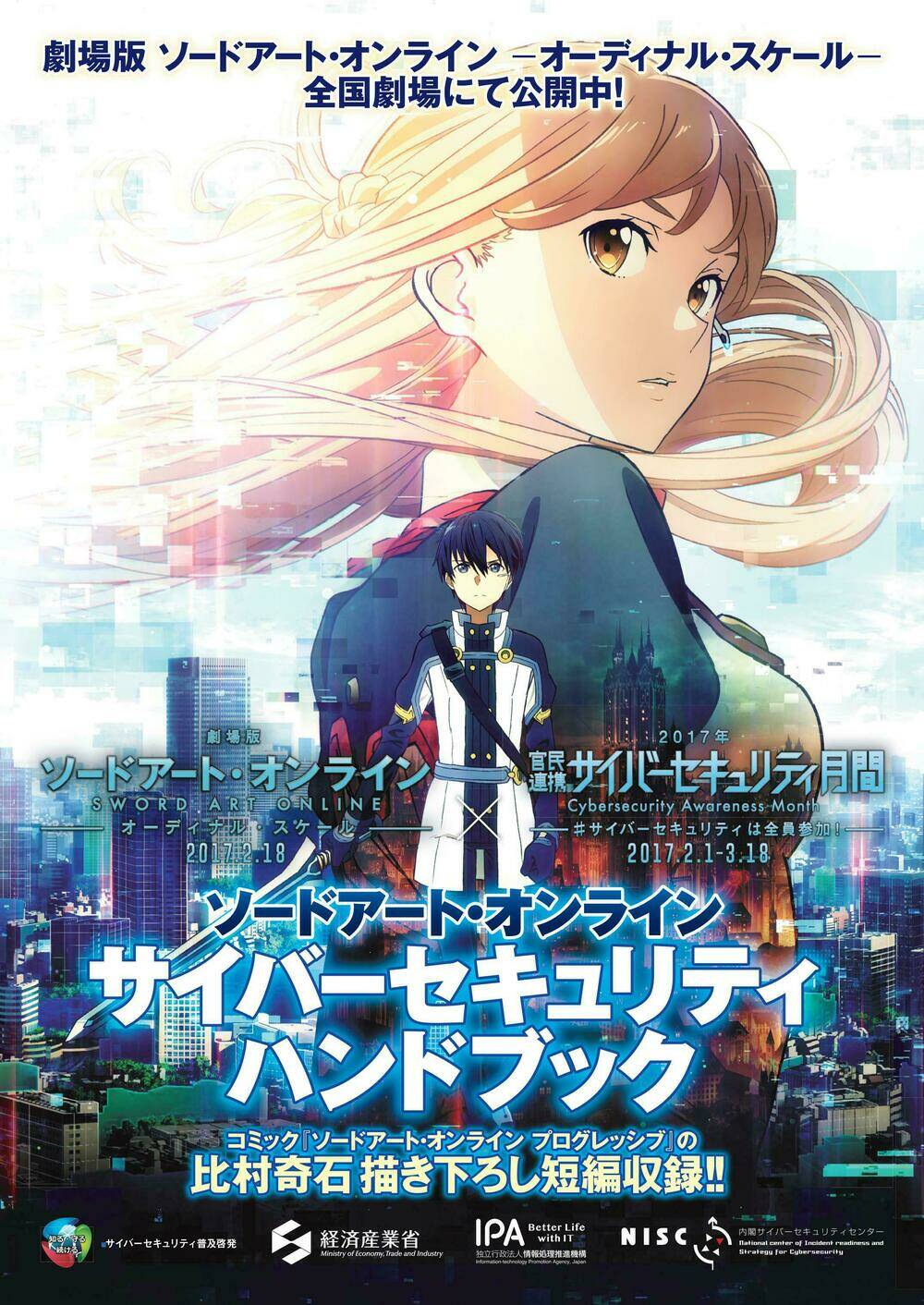 sword art online - cyber sercurity/handbook chapter 1 2
