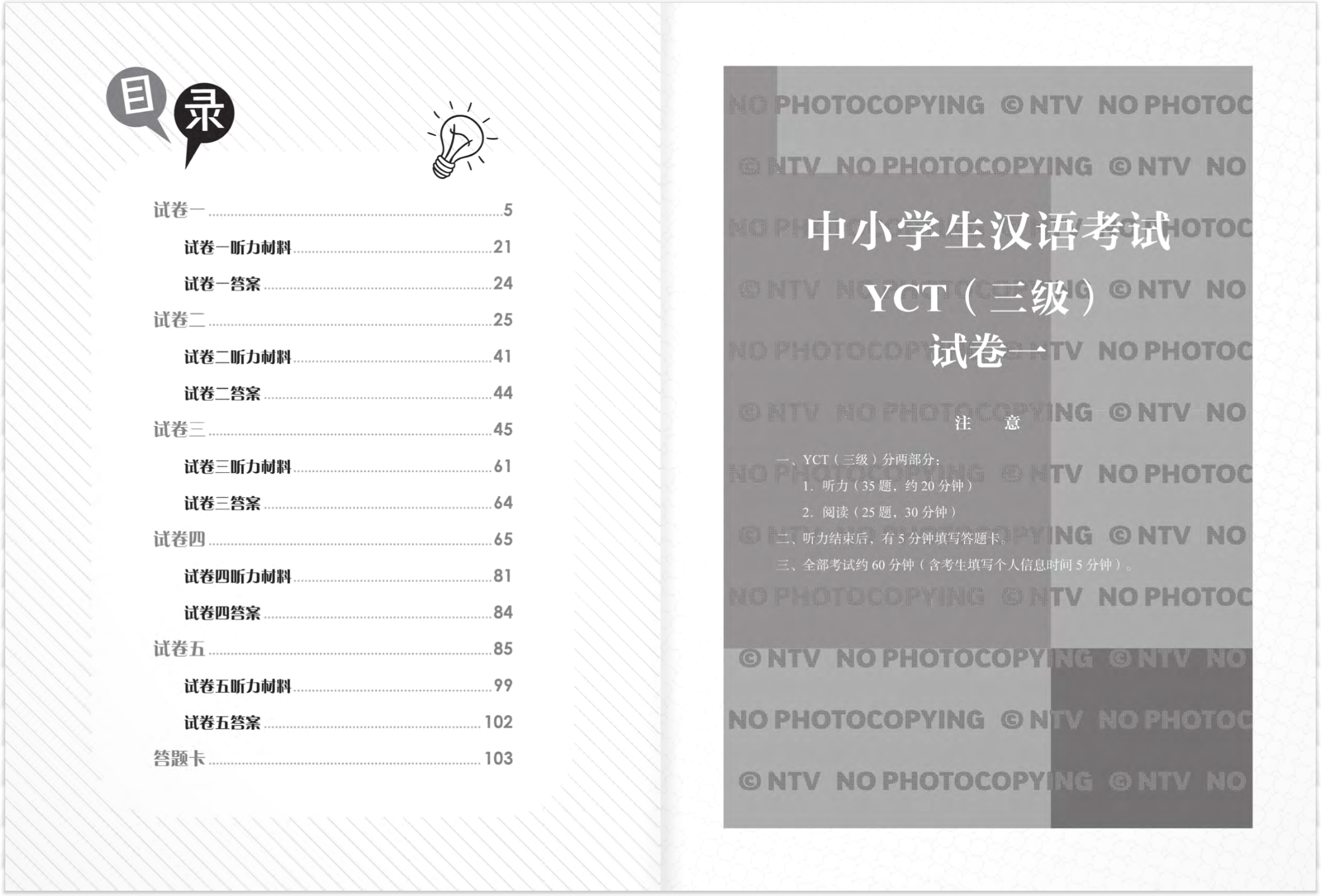 Bộ Đề Luyện Thi YCT - Cấp Độ 3
