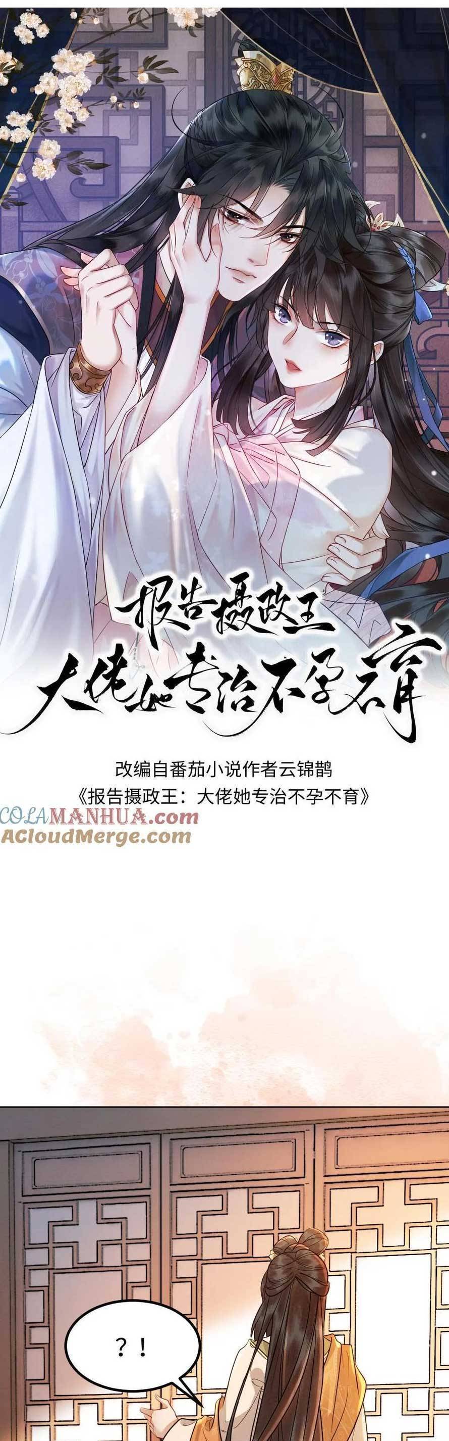 báo cáo nhiếp chính vương, đại lão nàng ấy chuyên trị bệnh liệt dương chapter 197 4