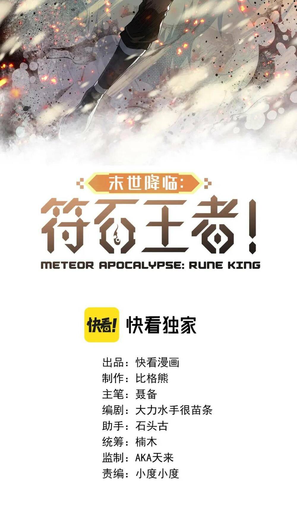 phù thạch vương giả chapter 57 3