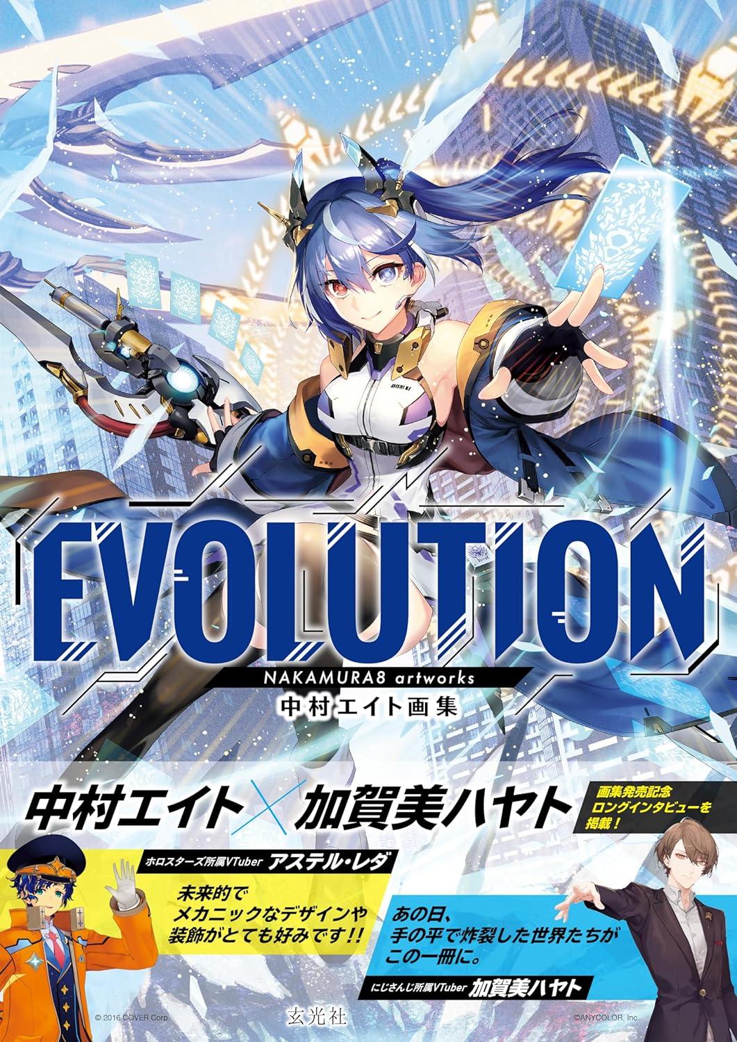 NAKAMURA 8 Art Book: Evolution (Japanese Edition)