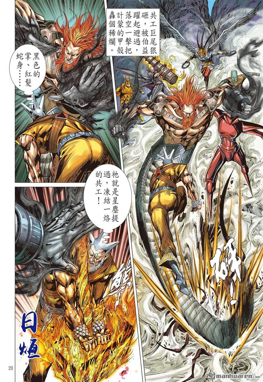 sơn hải kinh truyện chapter 309 19