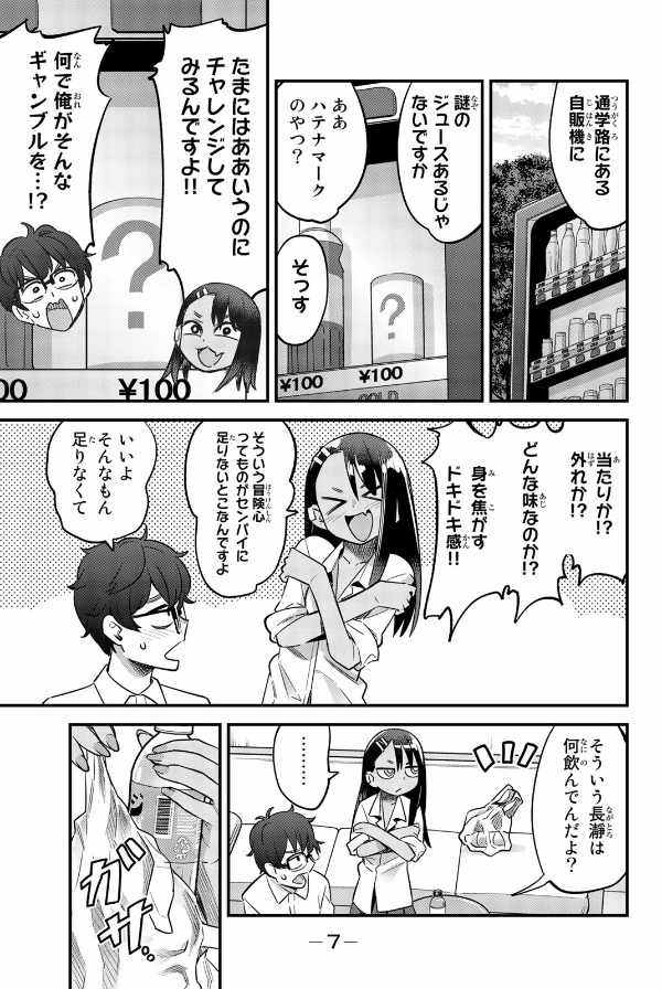 Ijiranaide Nagatoro San 5 - Don't Toy With Me, Miss Nagatoro 5 (Japanese Edition)