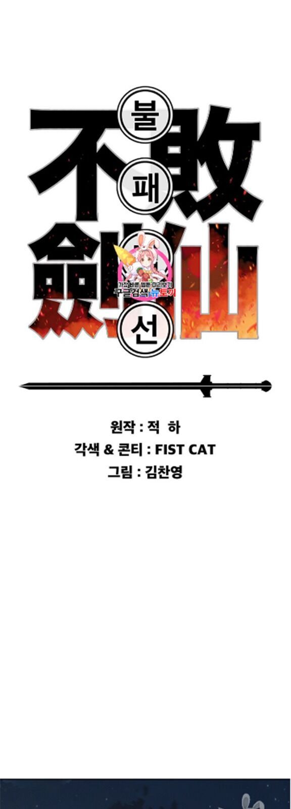 kiếm sĩ bất bại chapter 39 1