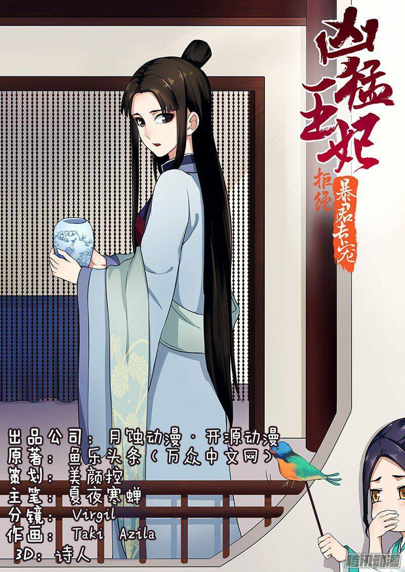 cự tuyệt bạo quân chuyên sủng: hung mãnh vương phi chapter 10 1